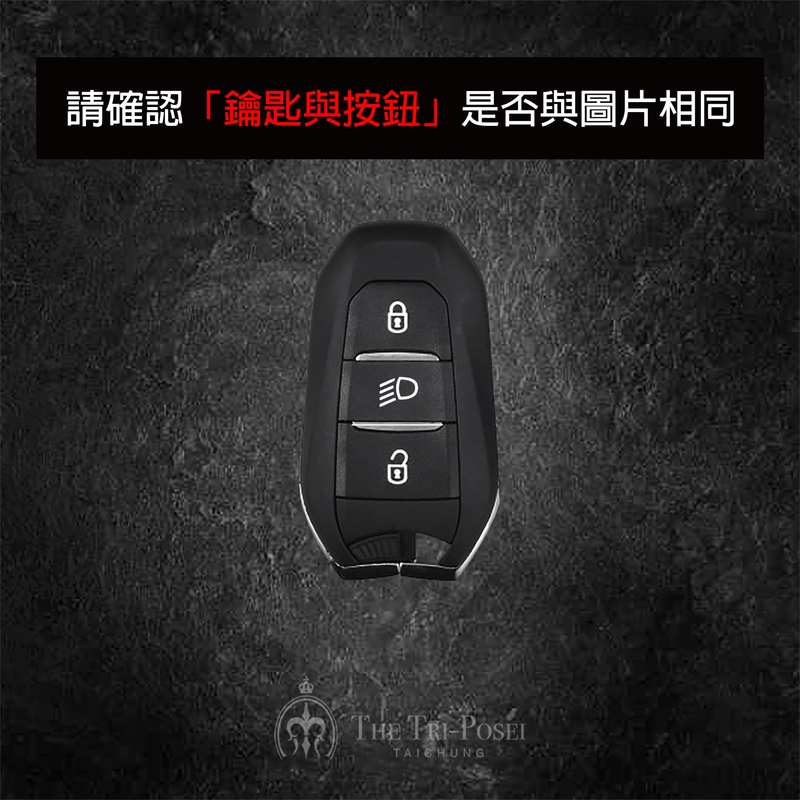 Peugeot 寶獅汽車鑰匙包 3
